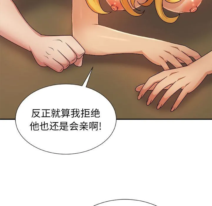 我体内的神君 - 第12话 - page 143