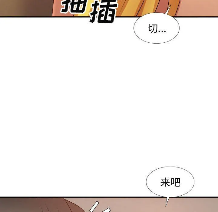 我体内的神君 - 第12话 - page 146