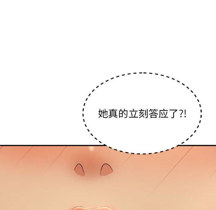 我体内的神君 - 第12话 - page 149