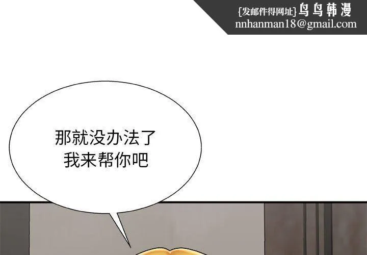我体内的神君 - 第4话 - page 1