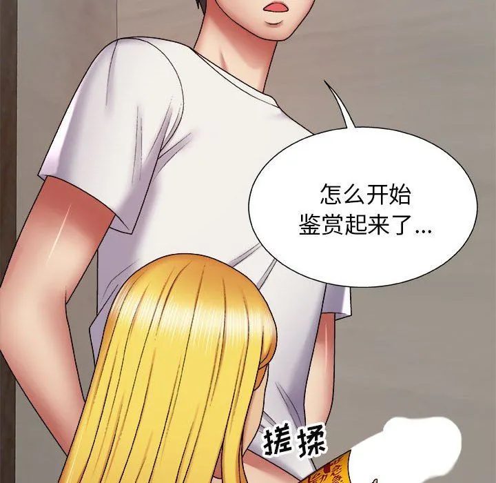 我体内的神君 - 第4话 - page 16
