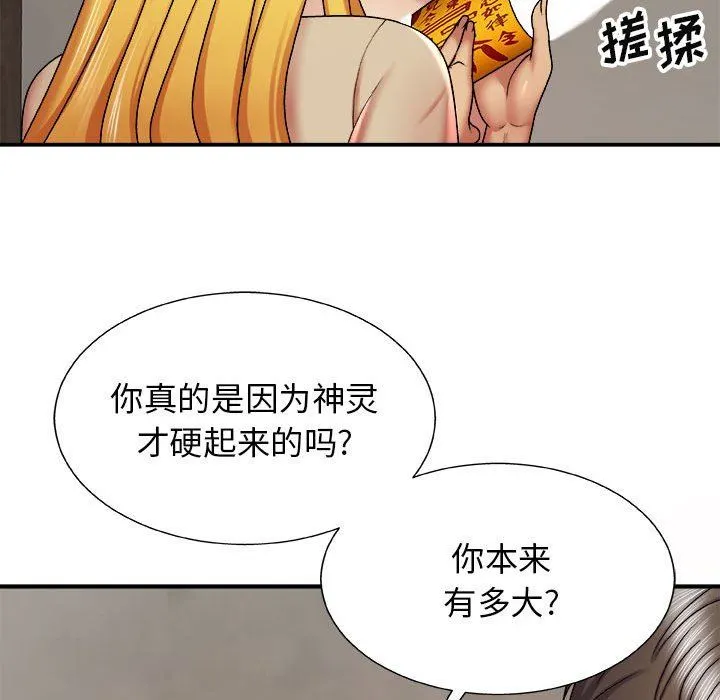 我体内的神君 - 第4话 - page 17