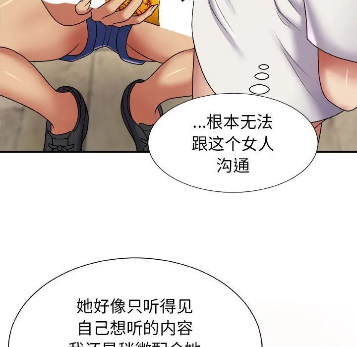 我体内的神君 - 第4话 - page 19