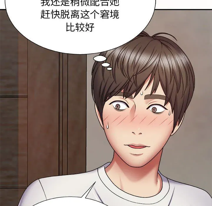 我体内的神君 - 第4话 - page 20