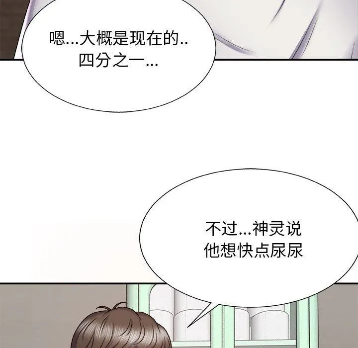我体内的神君 - 第4话 - page 21