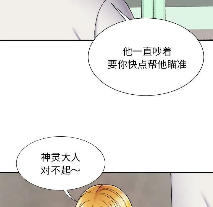 我体内的神君 - 第4话 - page 25
