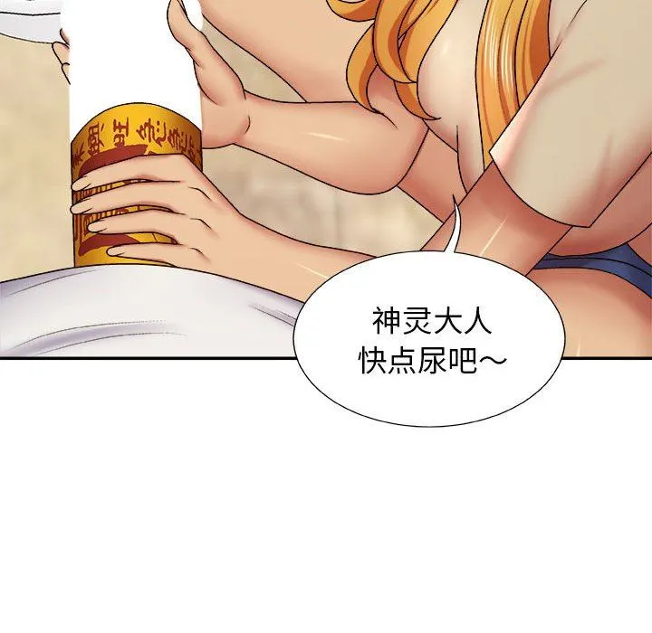我体内的神君 - 第4话 - page 31