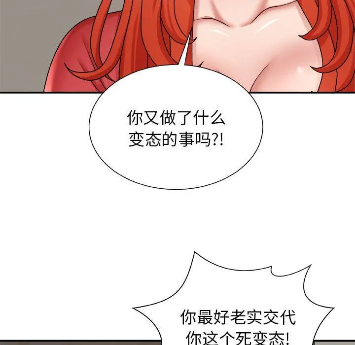 我体内的神君 - 第4话 - page 71