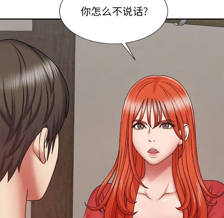 我体内的神君 - 第4话 - page 90