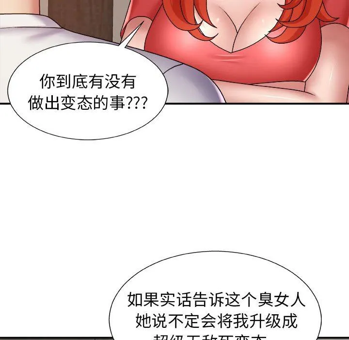 我体内的神君 - 第4话 - page 91