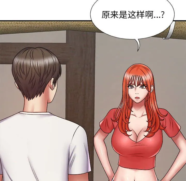 我体内的神君 - 第4话 - page 94