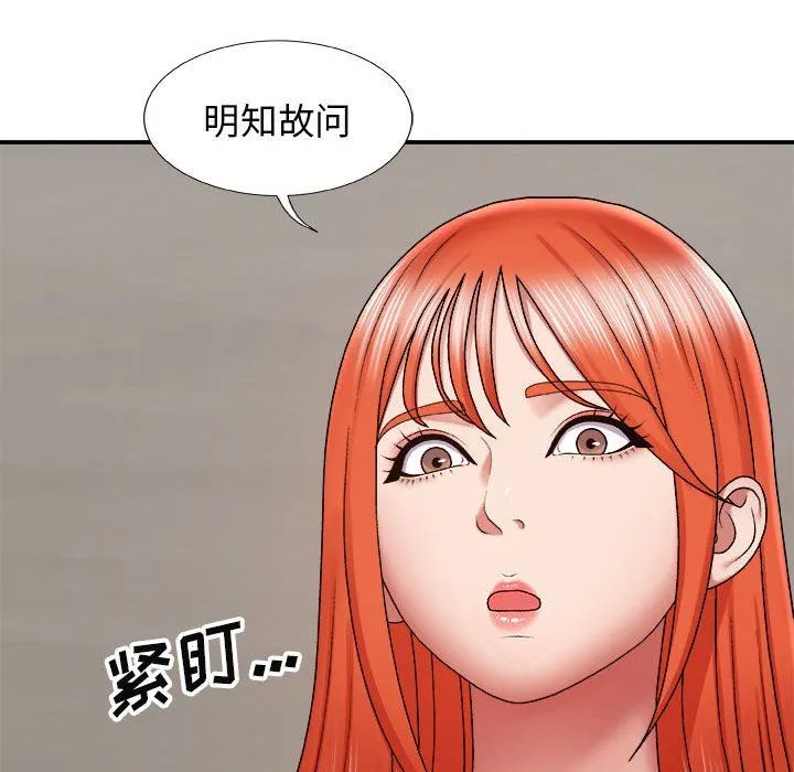我体内的神君 - 第4话 - page 100
