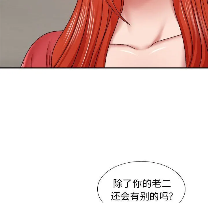 我体内的神君 - 第4话 - page 101