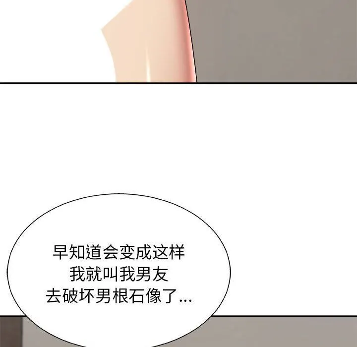 我体内的神君 - 第4话 - page 103