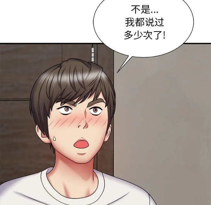 我体内的神君 - 第4话 - page 106