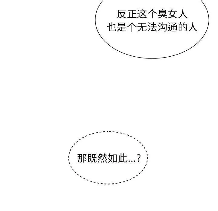 我体内的神君 - 第4话 - page 109