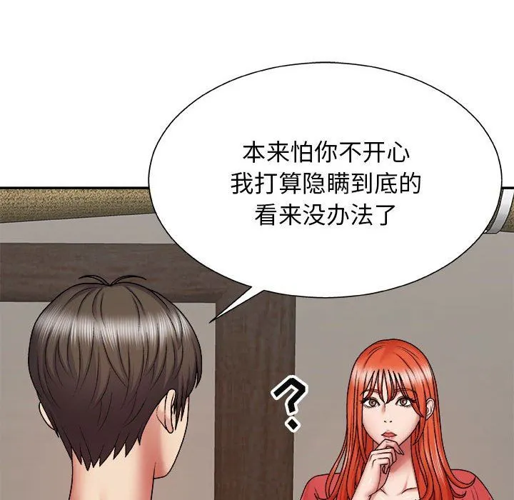 我体内的神君 - 第4话 - page 110