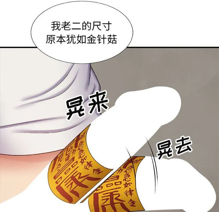我体内的神君 - 第4话 - page 112
