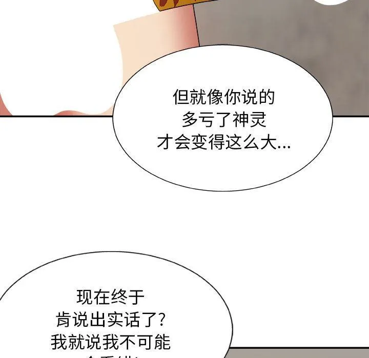 我体内的神君 - 第4话 - page 113