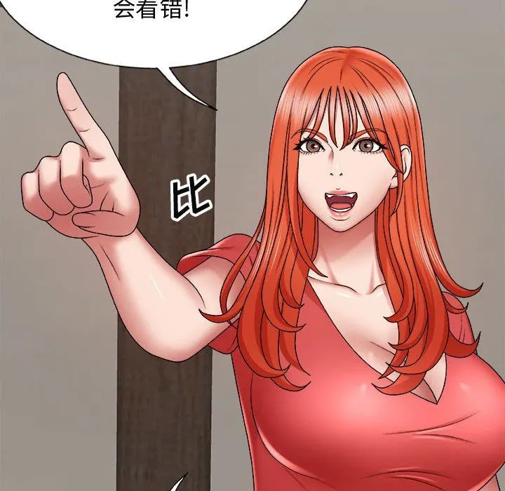 我体内的神君 - 第4话 - page 114