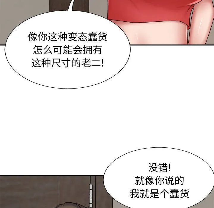 我体内的神君 - 第4话 - page 115