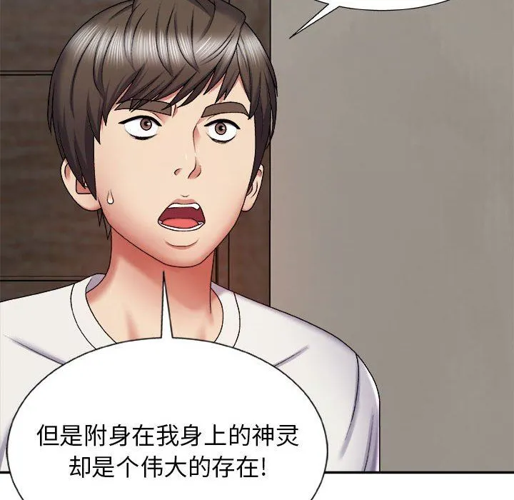 我体内的神君 - 第4话 - page 116