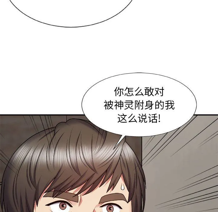 我体内的神君 - 第4话 - page 117