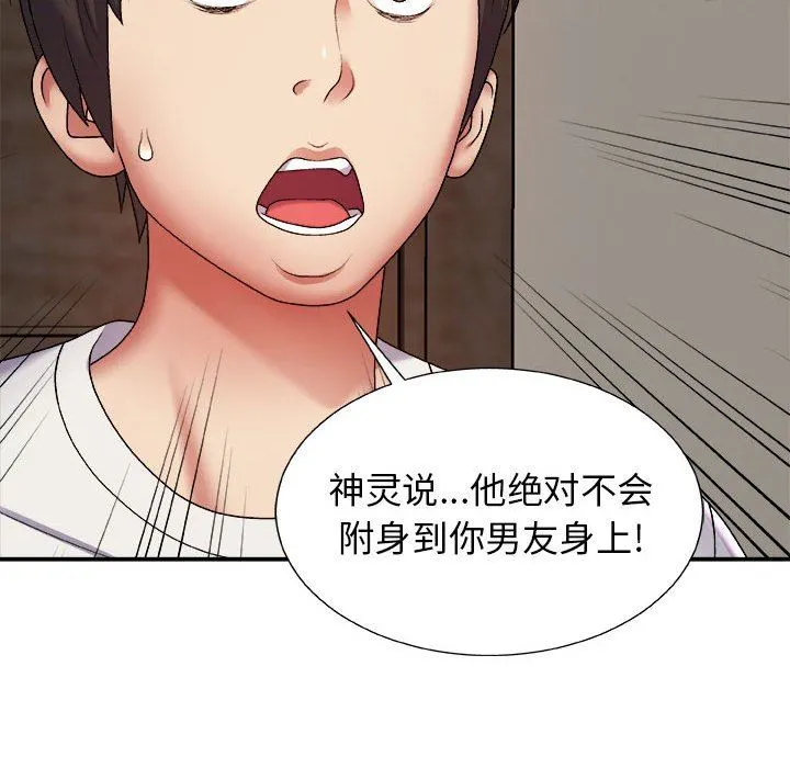 我体内的神君 - 第4话 - page 118