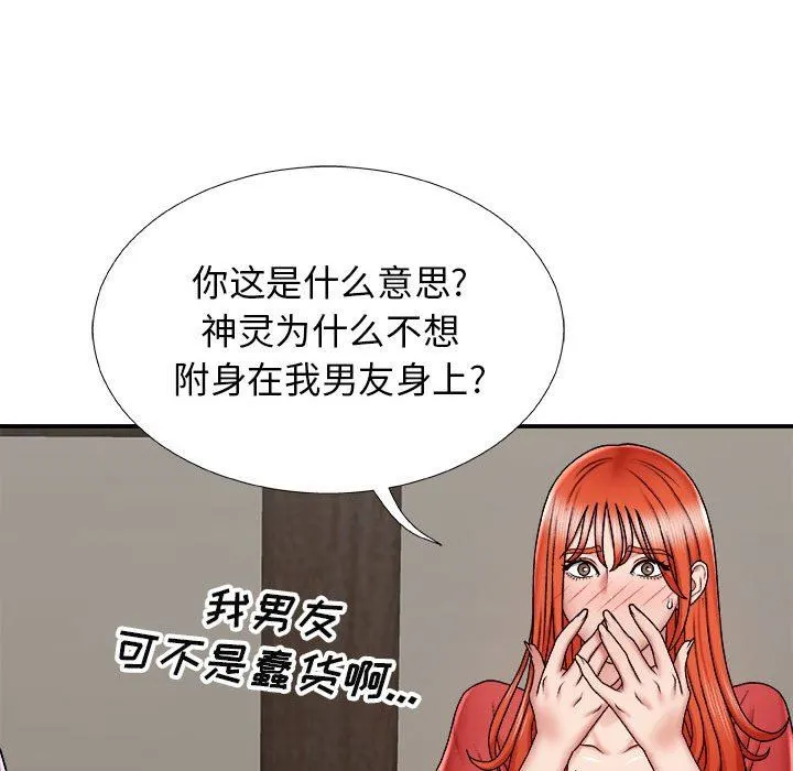 我体内的神君 - 第4话 - page 119
