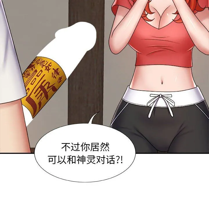 我体内的神君 - 第4话 - page 120