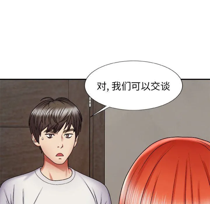 我体内的神君 - 第4话 - page 121