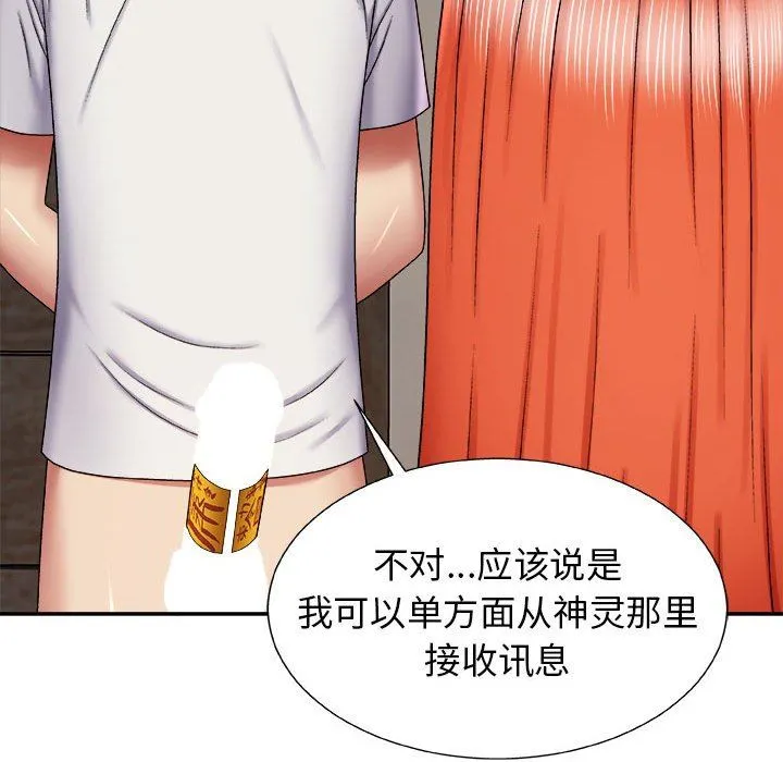 我体内的神君 - 第4话 - page 122