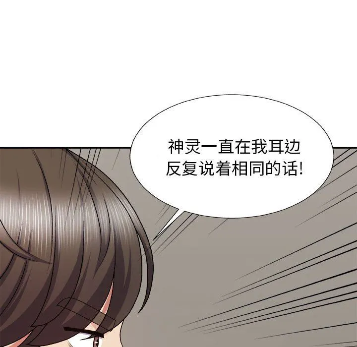 我体内的神君 - 第4话 - page 123