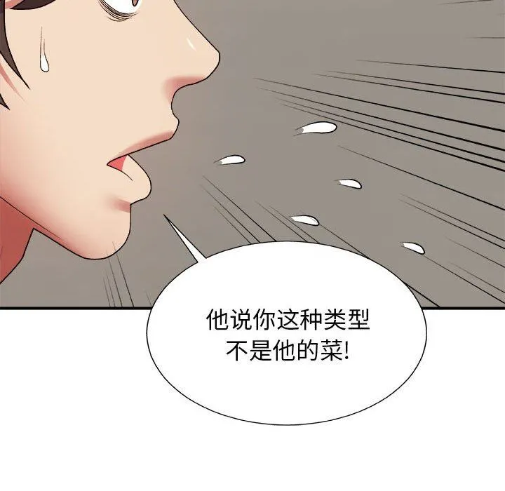 我体内的神君 - 第4话 - page 124