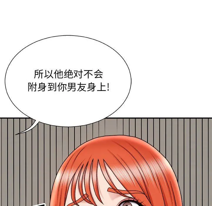 我体内的神君 - 第4话 - page 125