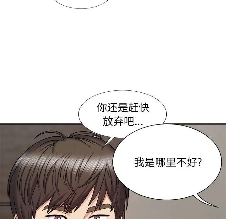 我体内的神君 - 第4话 - page 127