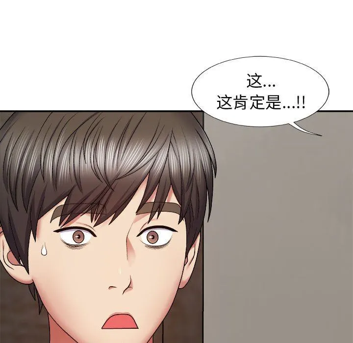 我体内的神君 - 第4话 - page 133