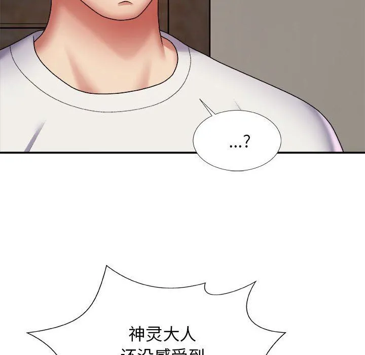 我体内的神君 - 第4话 - page 134