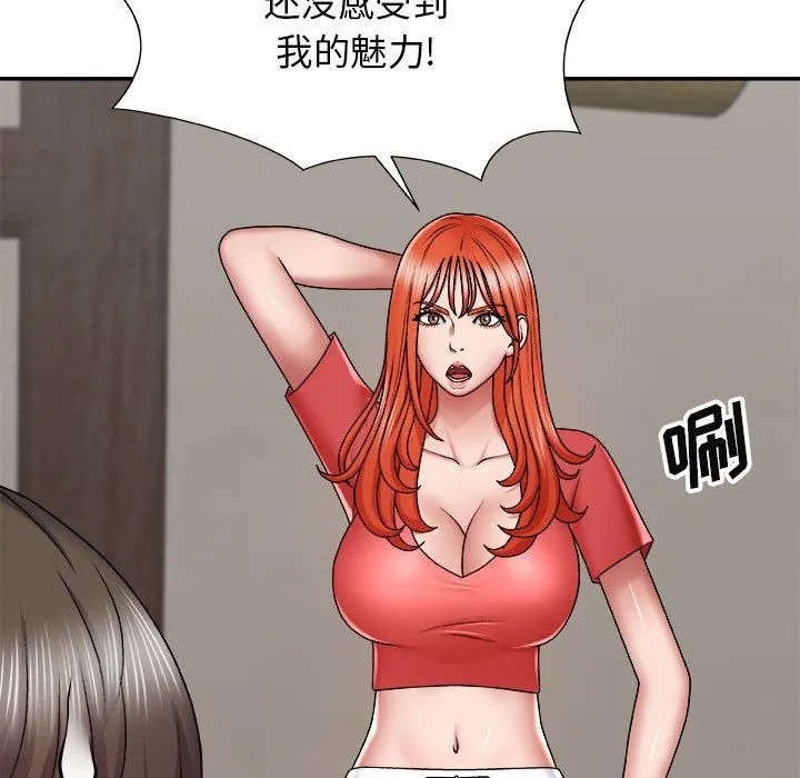 我体内的神君 - 第4话 - page 135