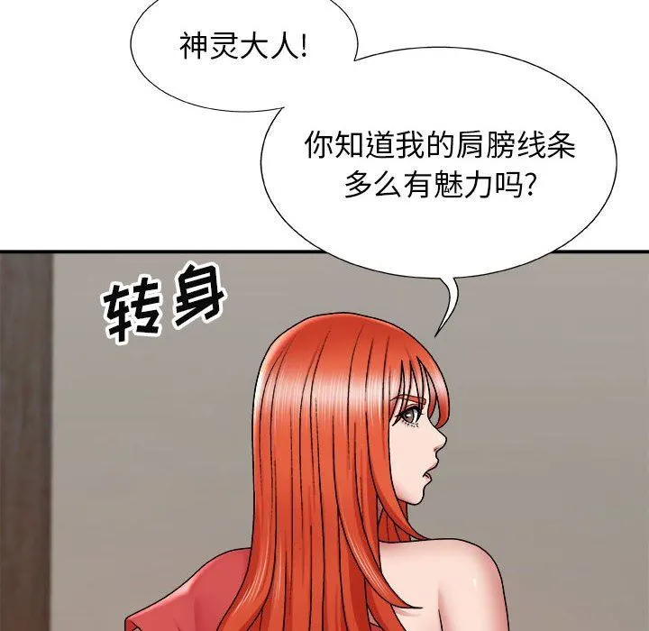 我体内的神君 - 第4话 - page 138