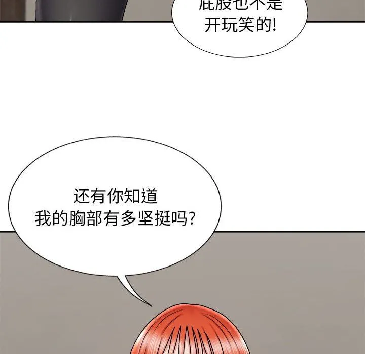 我体内的神君 - 第4话 - page 140