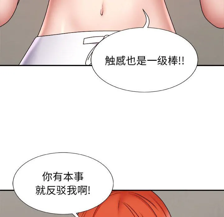 我体内的神君 - 第4话 - page 142