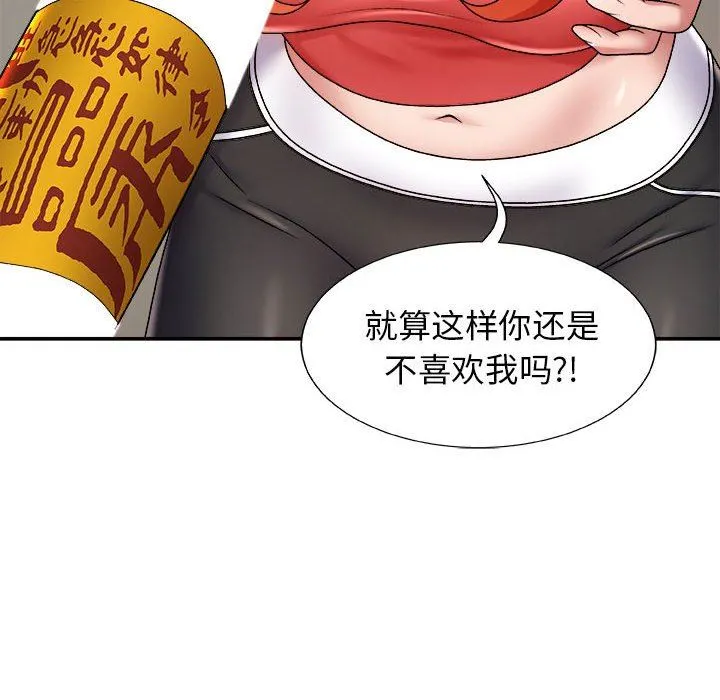 我体内的神君 - 第4话 - page 144