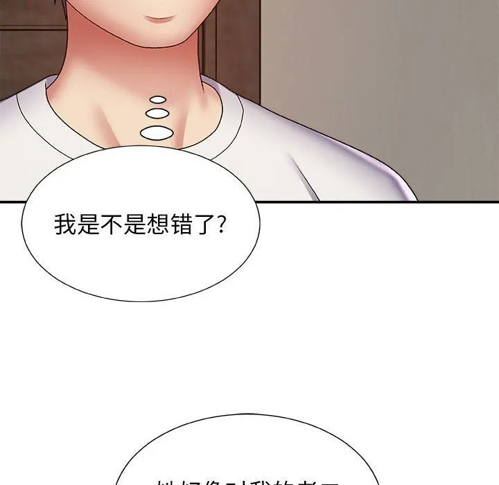 我体内的神君 - 第4话 - page 146