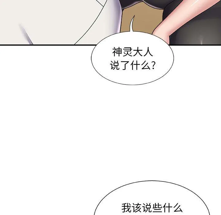 我体内的神君 - 第4话 - page 151