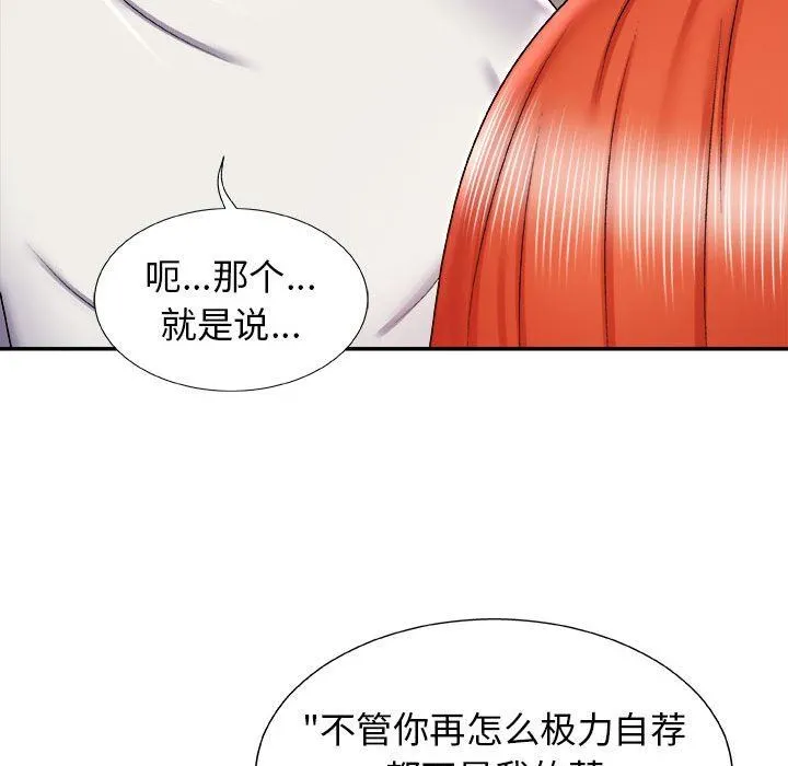 我体内的神君 - 第4话 - page 153