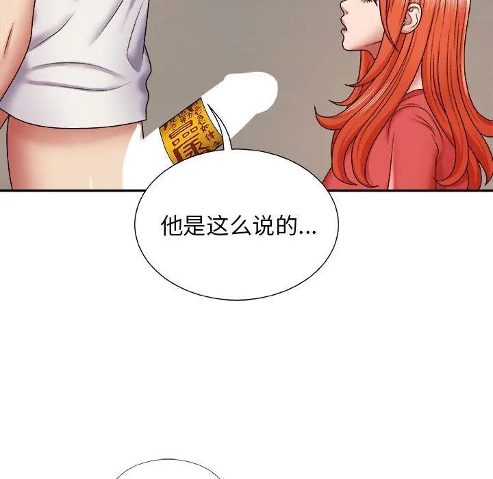 我体内的神君 - 第4话 - page 155