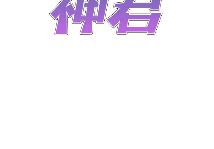 我体内的神君 - 第19话 - page 2