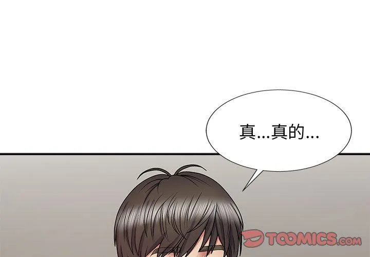 我体内的神君 - 第19话 - page 3