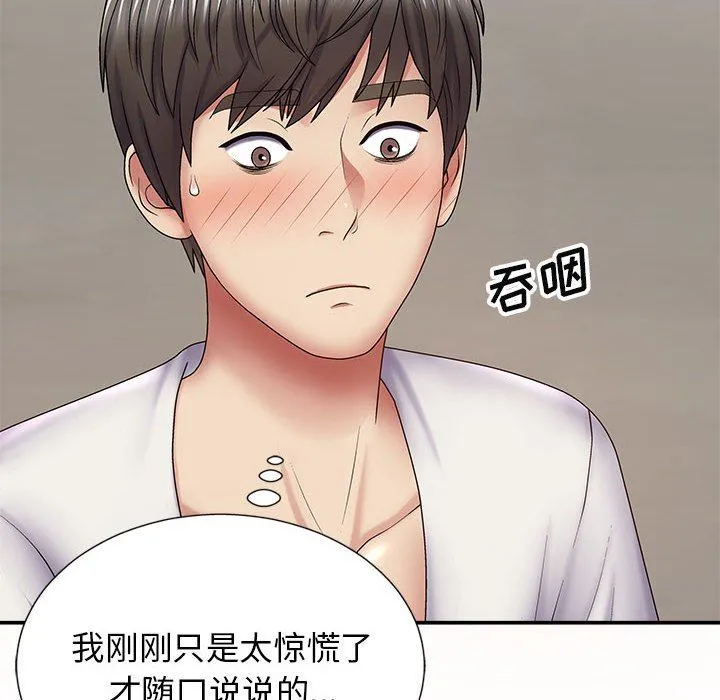 我体内的神君 - 第19话 - page 8